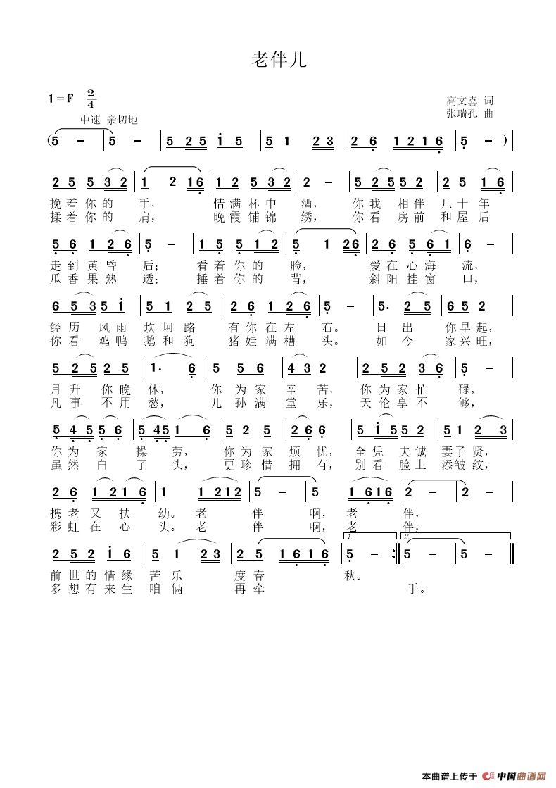 老伴儿简谱