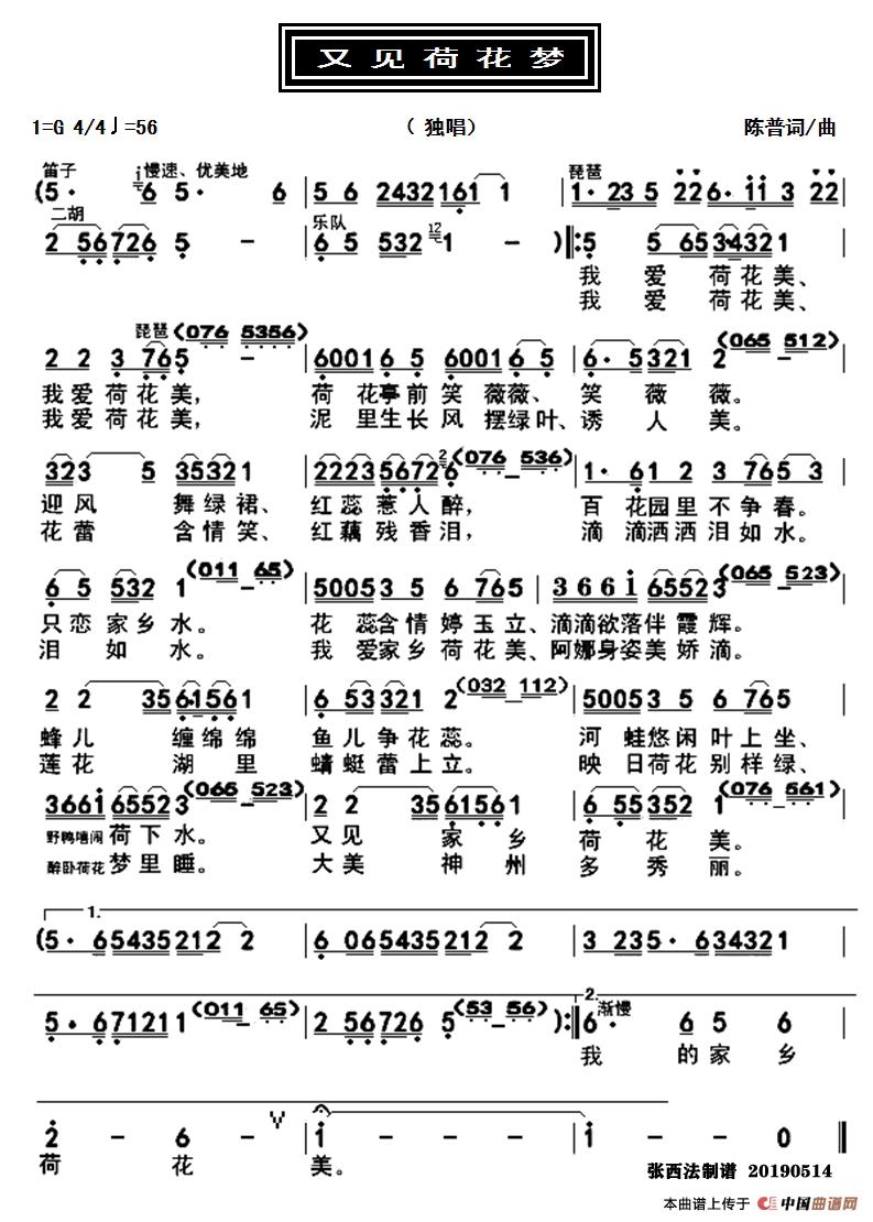 又见荷花梦（独唱）简谱