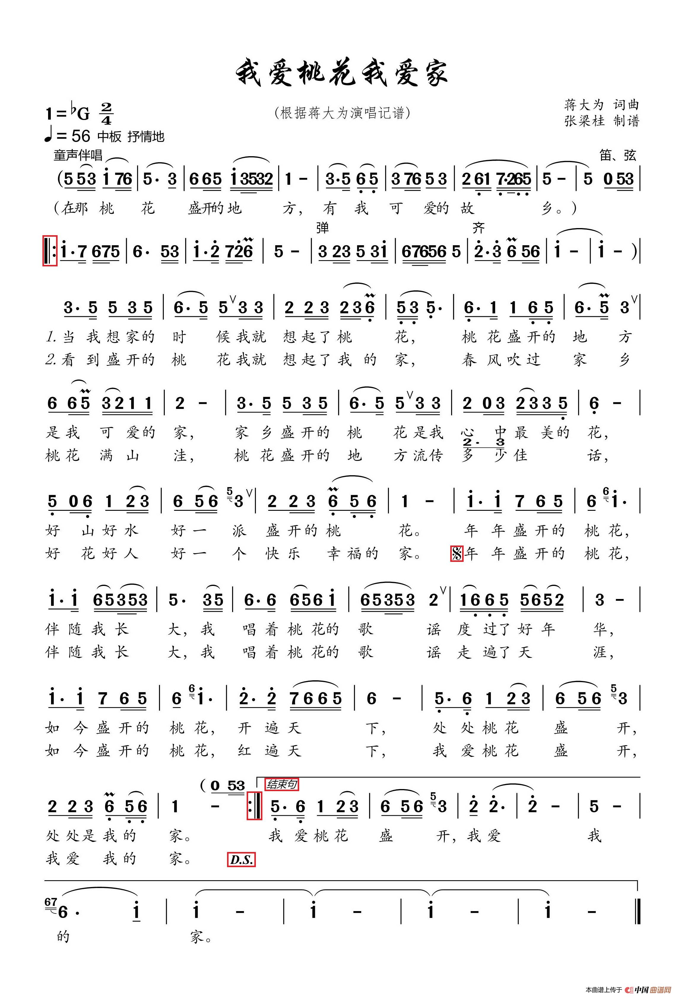 我愛桃花我愛家(根據蔣大為演唱記譜)