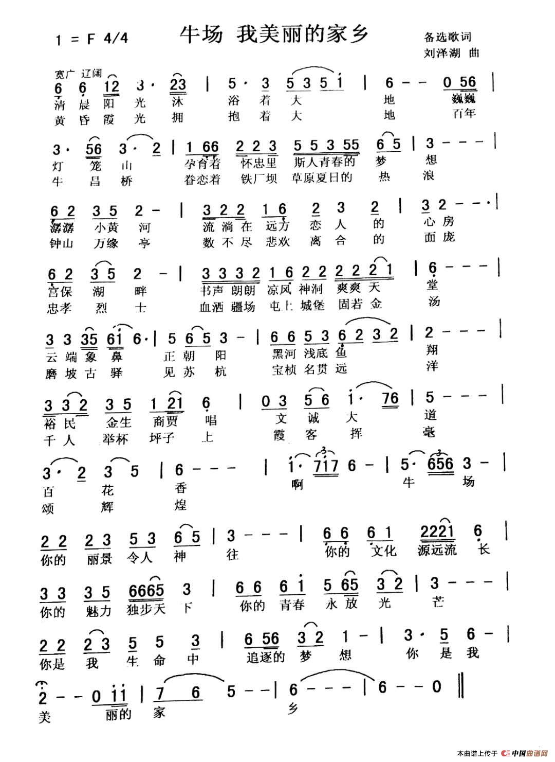 牛场 我美丽的家乡（秀兰 常榕）简谱