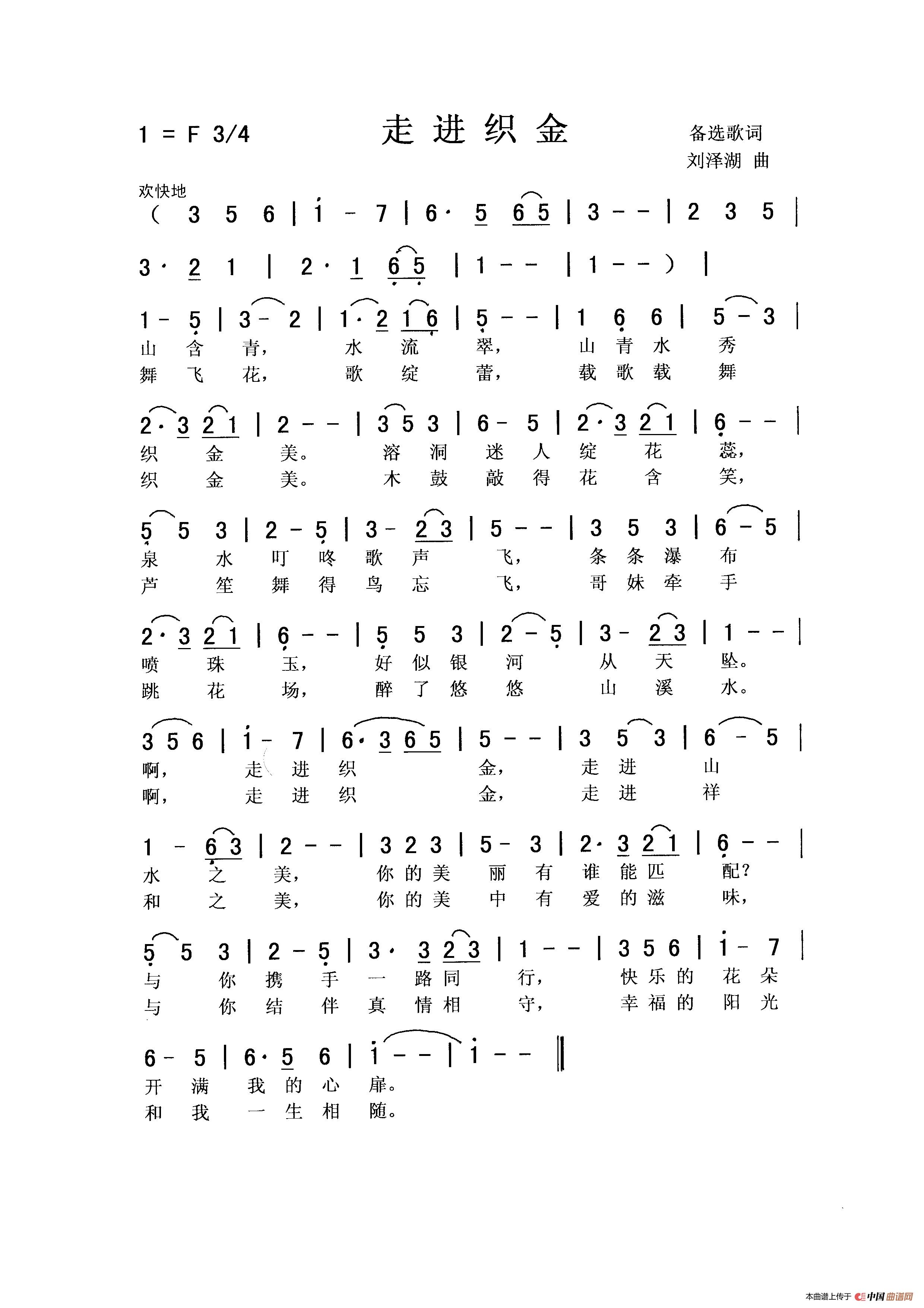 走进织金（佩芳领唱）简谱