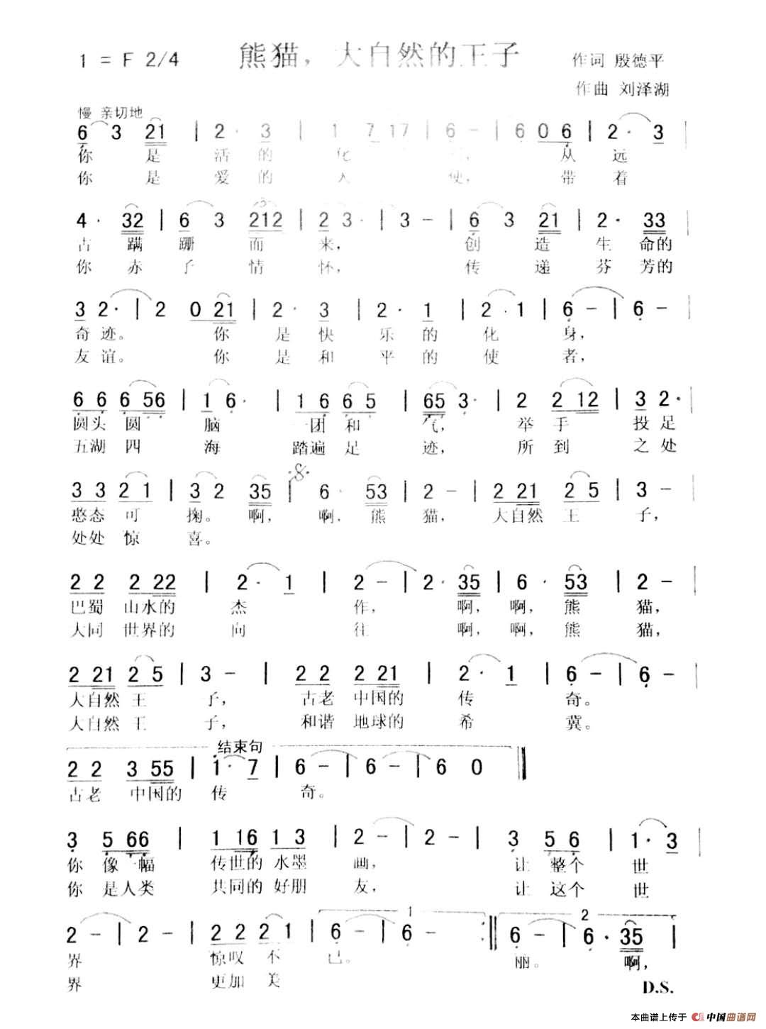 熊猫 大自然的王子简谱