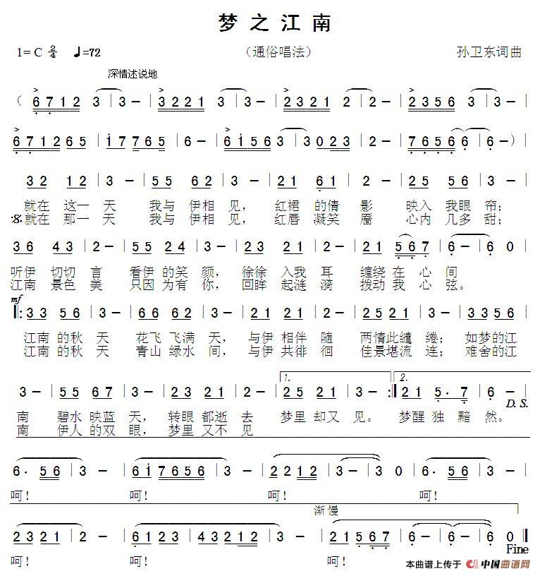 梦之江南（孙卫东词曲）简谱