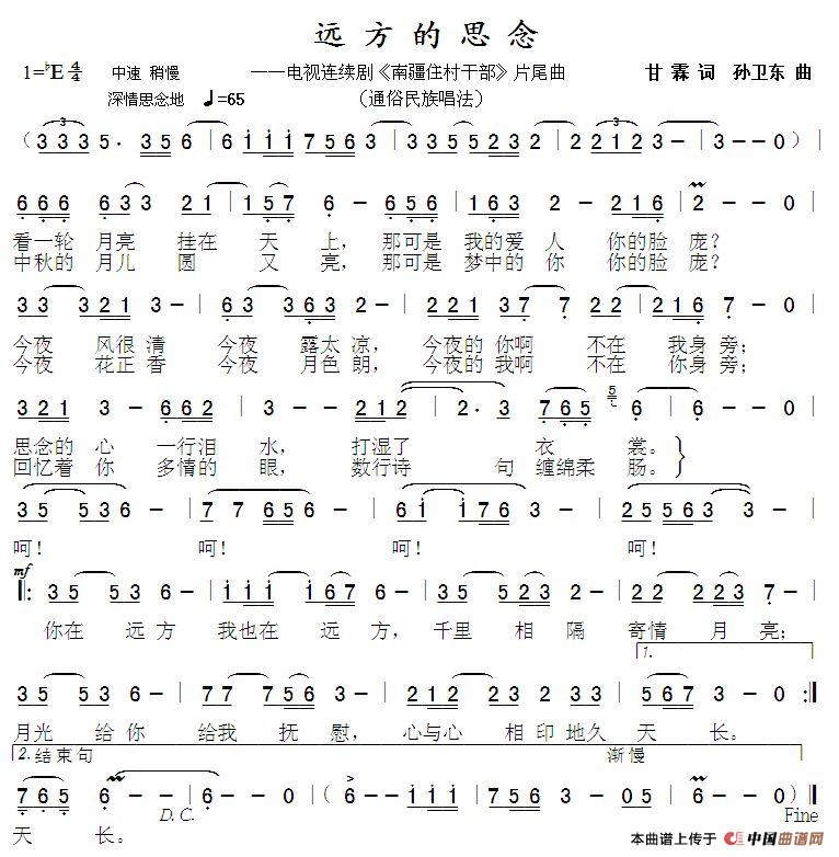 远方的思念（甘霖词孙卫东曲）简谱