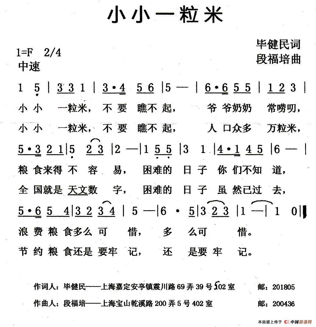 小小一粒米 （女人如烟 唱）简谱