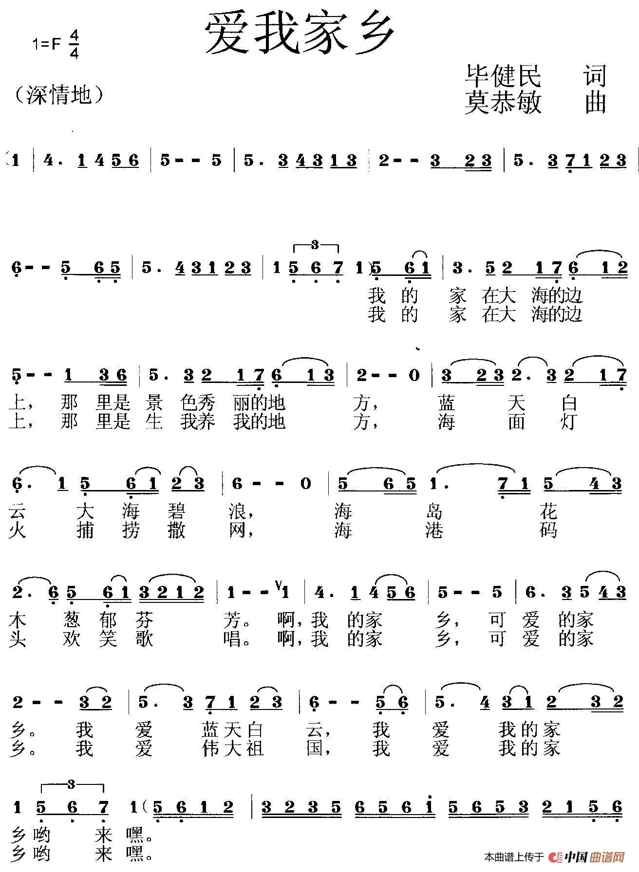爱我家乡 （李强年 唱）简谱