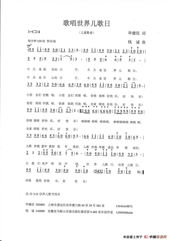 歌唱世界儿歌日 （快乐天使胡平 唱）简谱