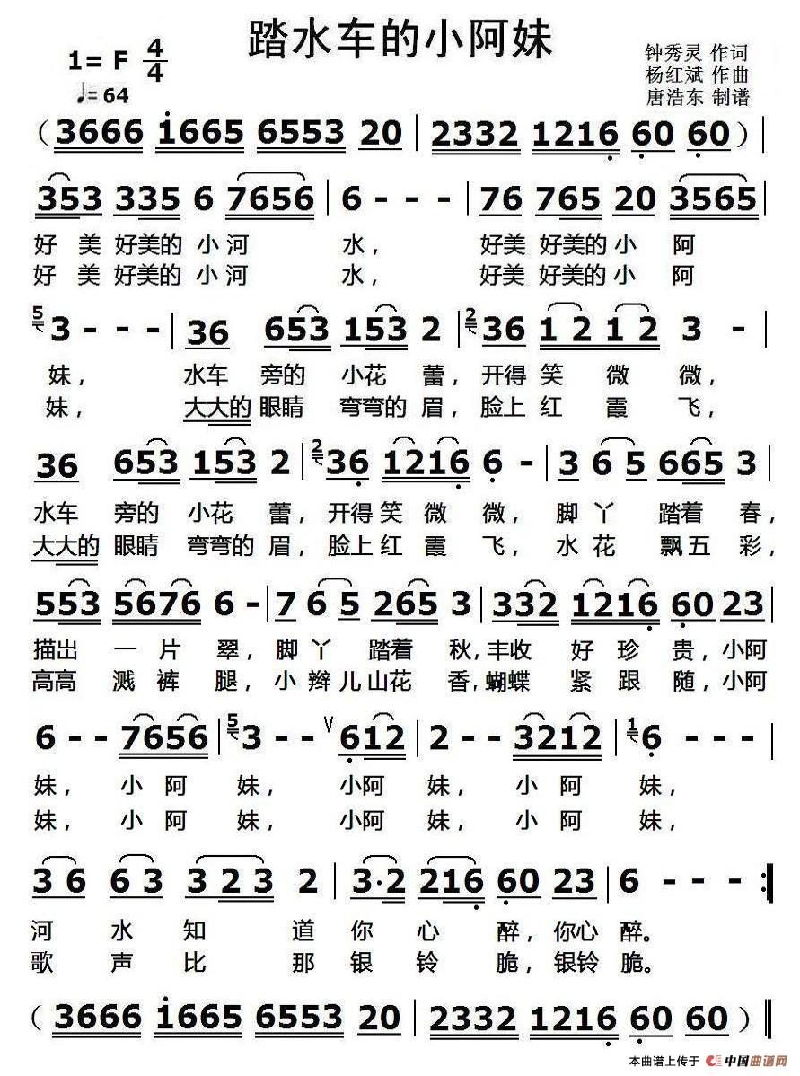 踏水车的小阿妹（云南民歌）简谱