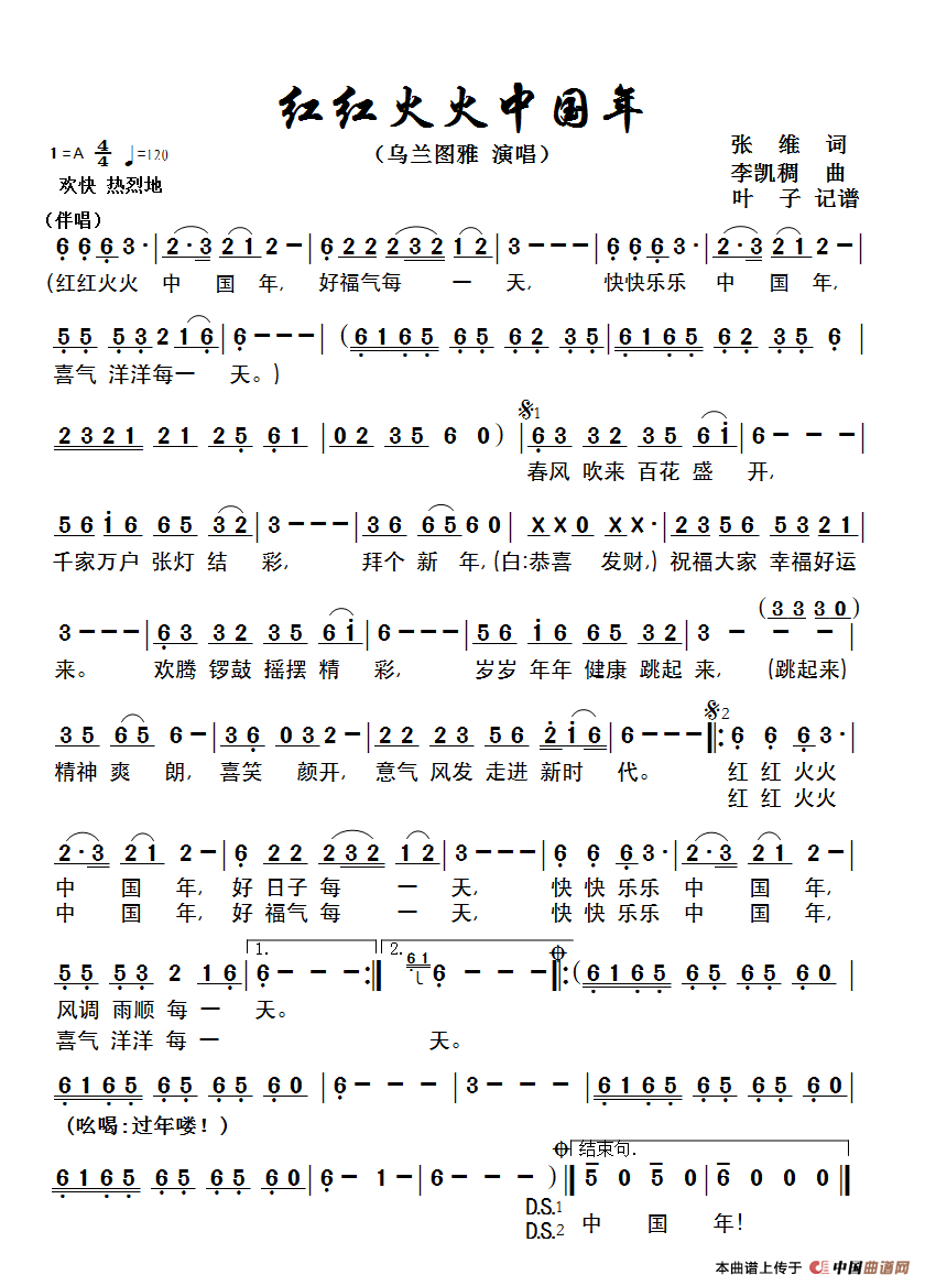 红红火火中国年（乌兰图雅演唱）简谱