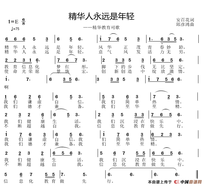 精华人永远是年轻简谱