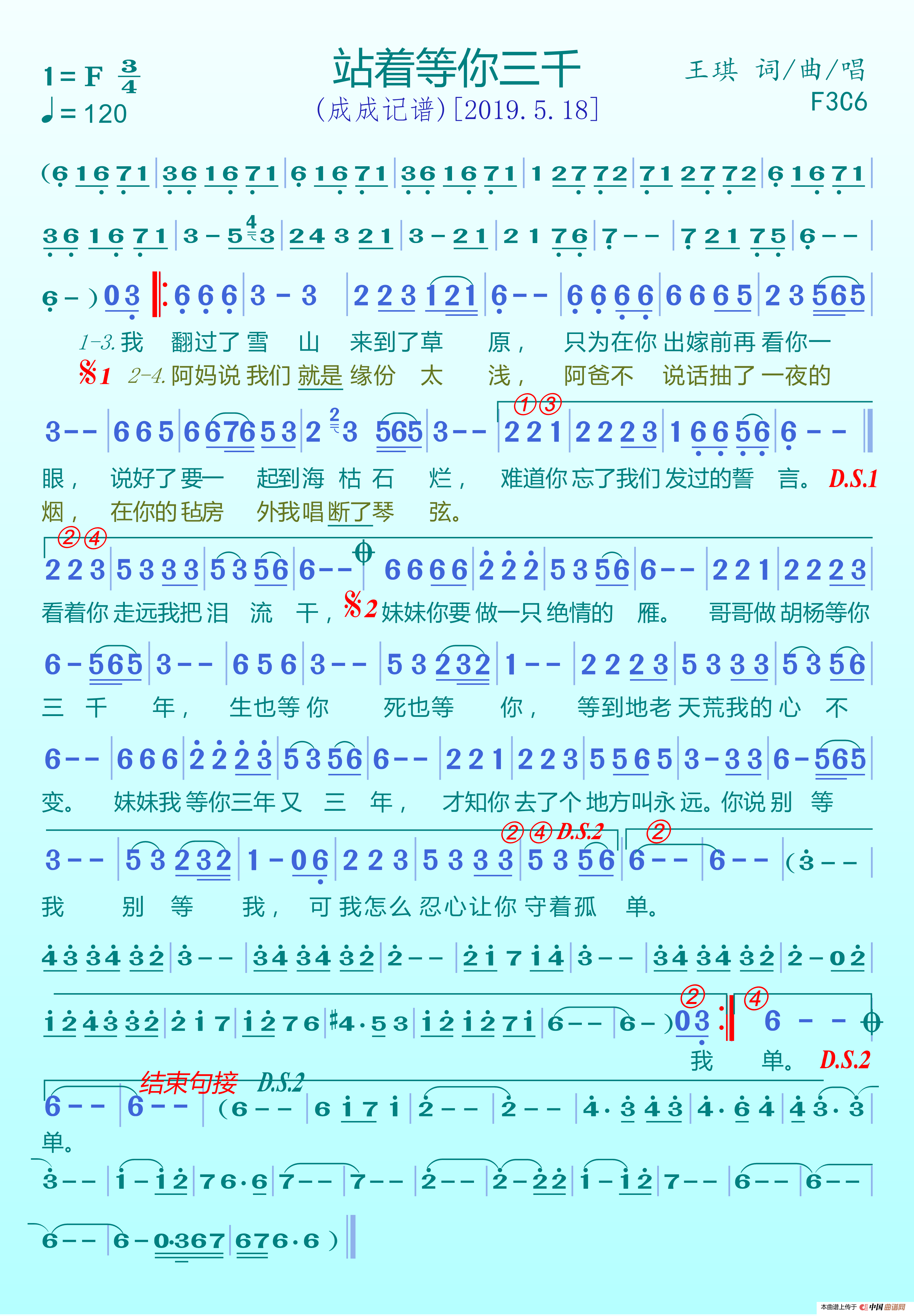 简谱站着等你三千年图片