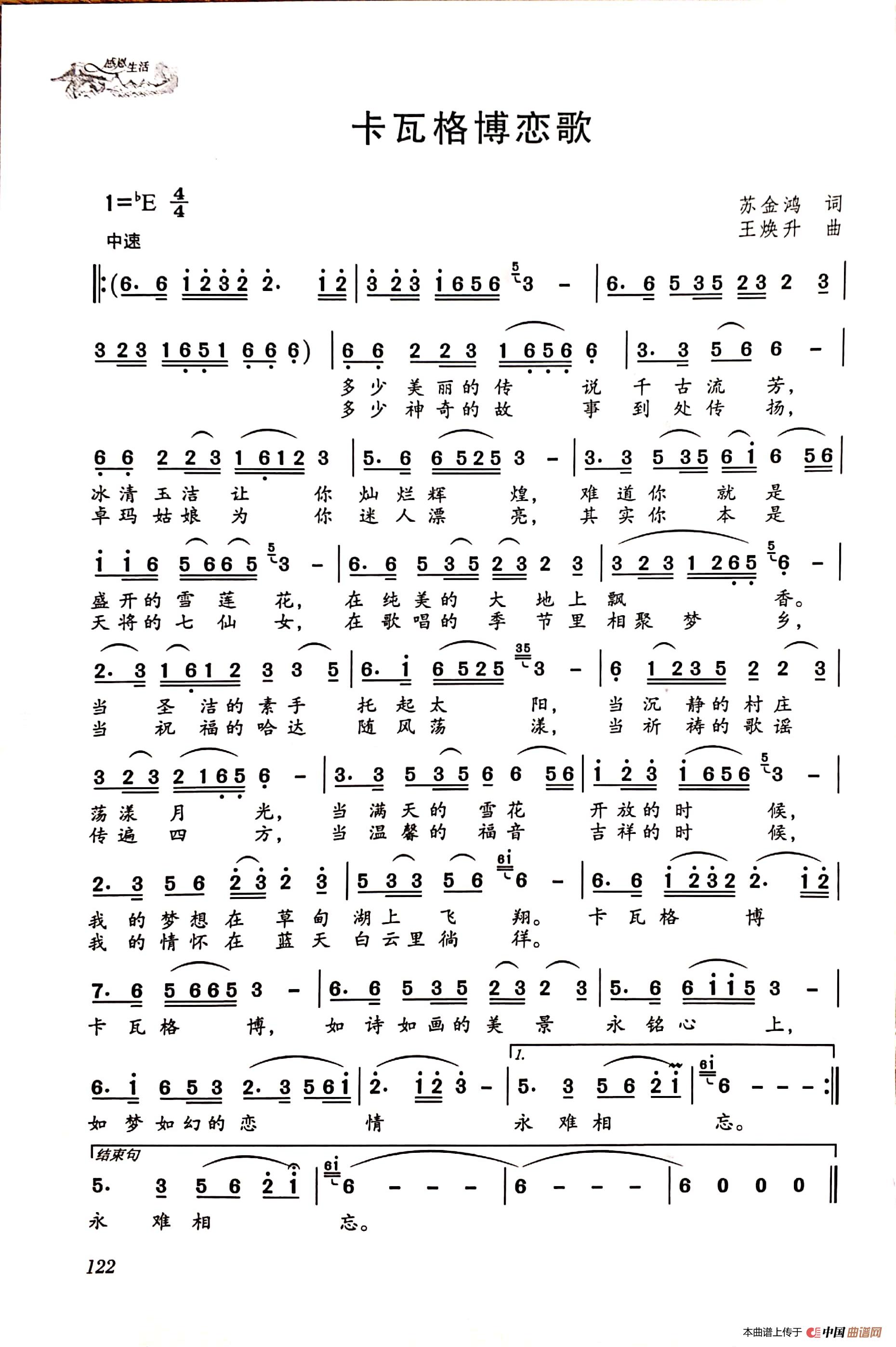 卡瓦格博恋歌简谱