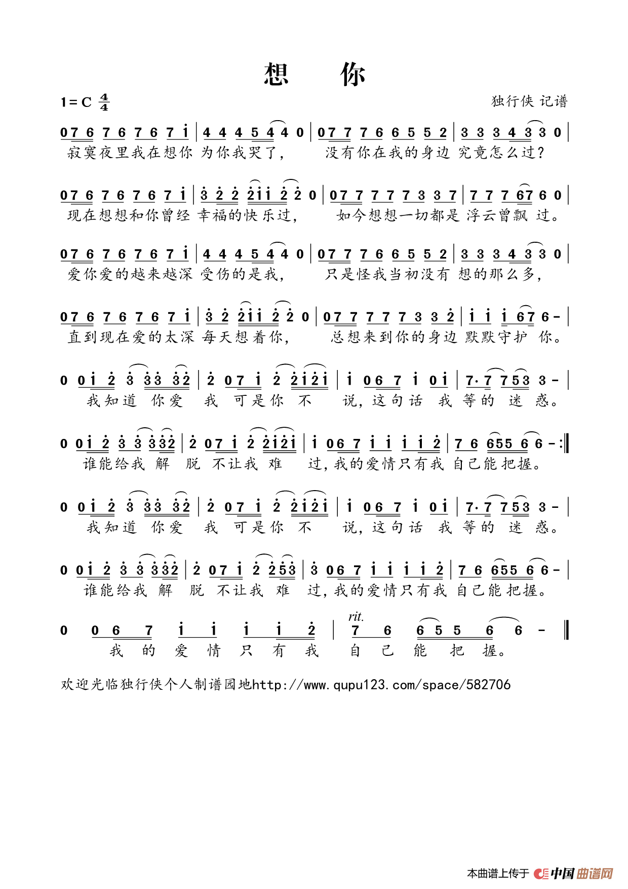 想你(小军演唱)简谱-曲谱 - 酷好简谱