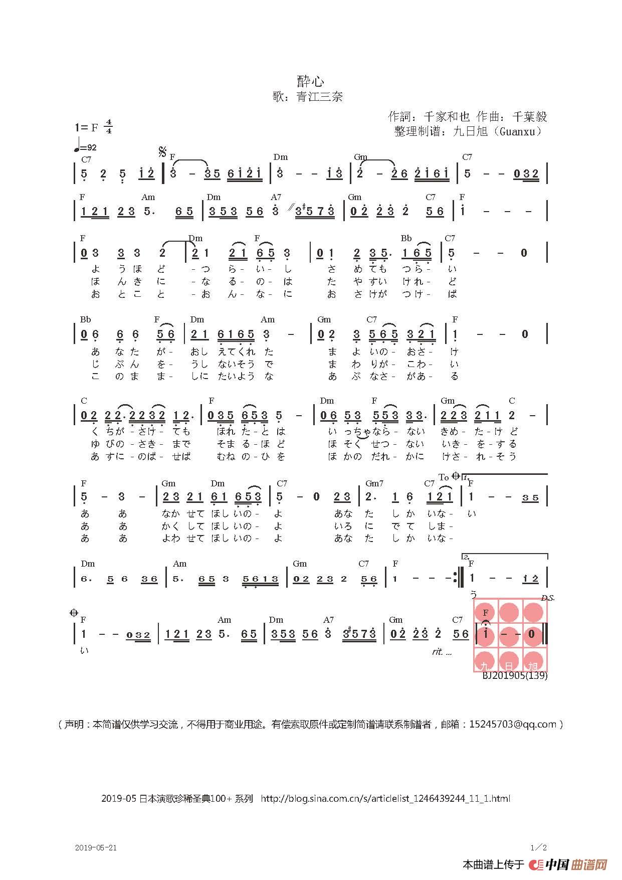 【日】酔心简谱