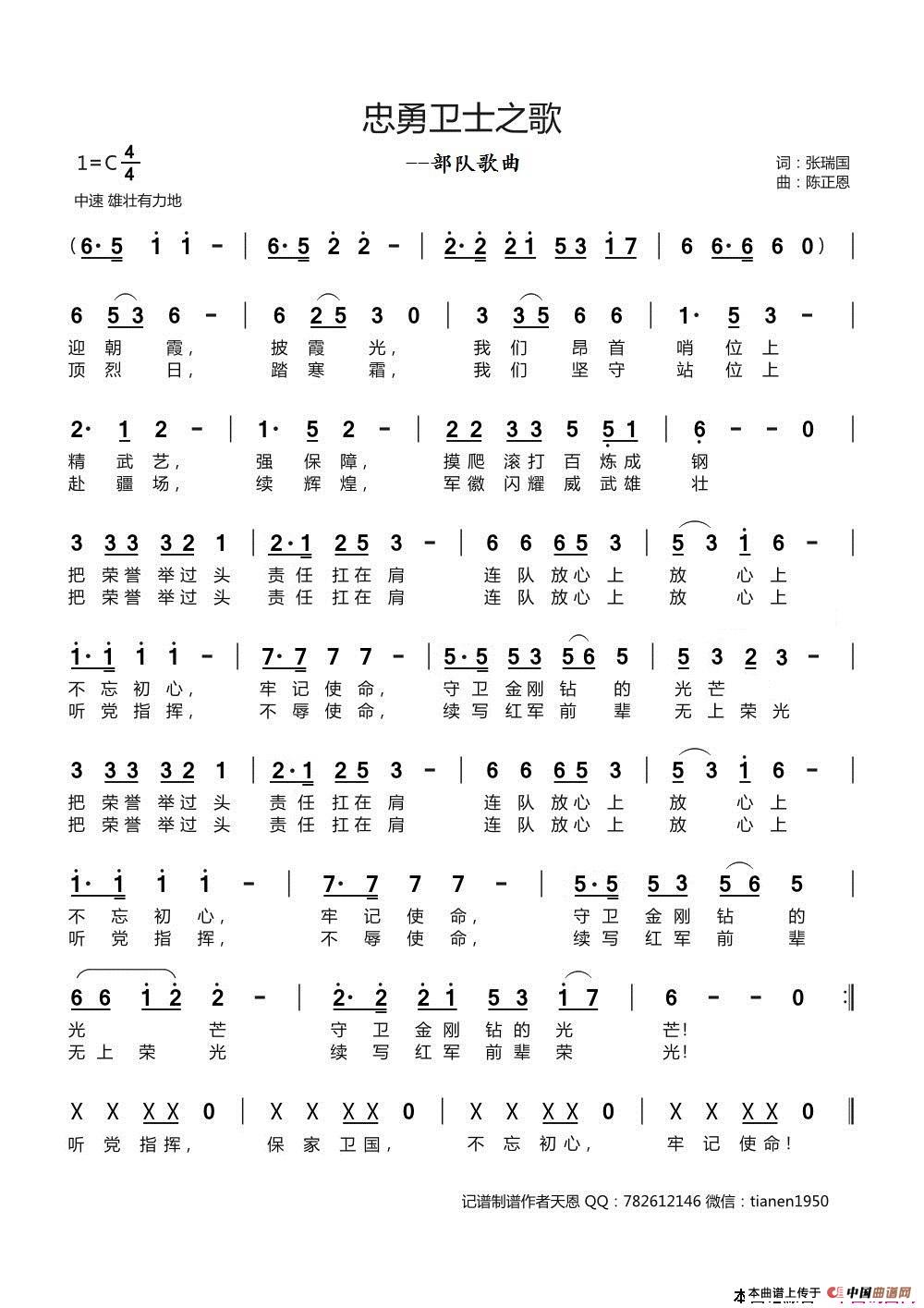 忠勇卫士之歌简谱