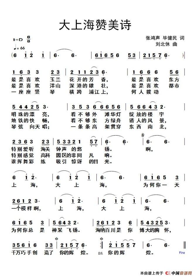 大上海赞美诗  简谱