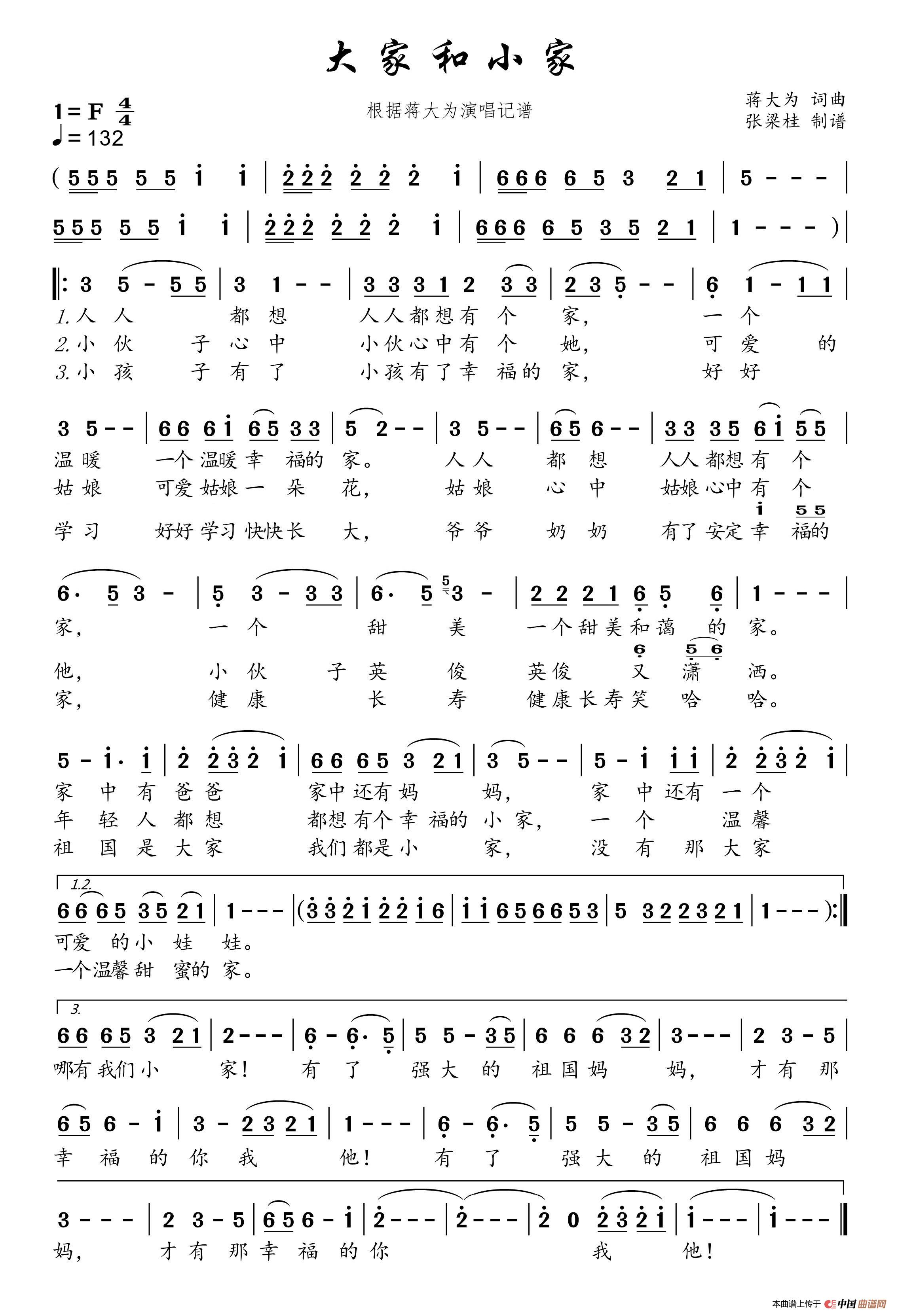 大家和小家（根据蒋大为演唱记谱）简谱