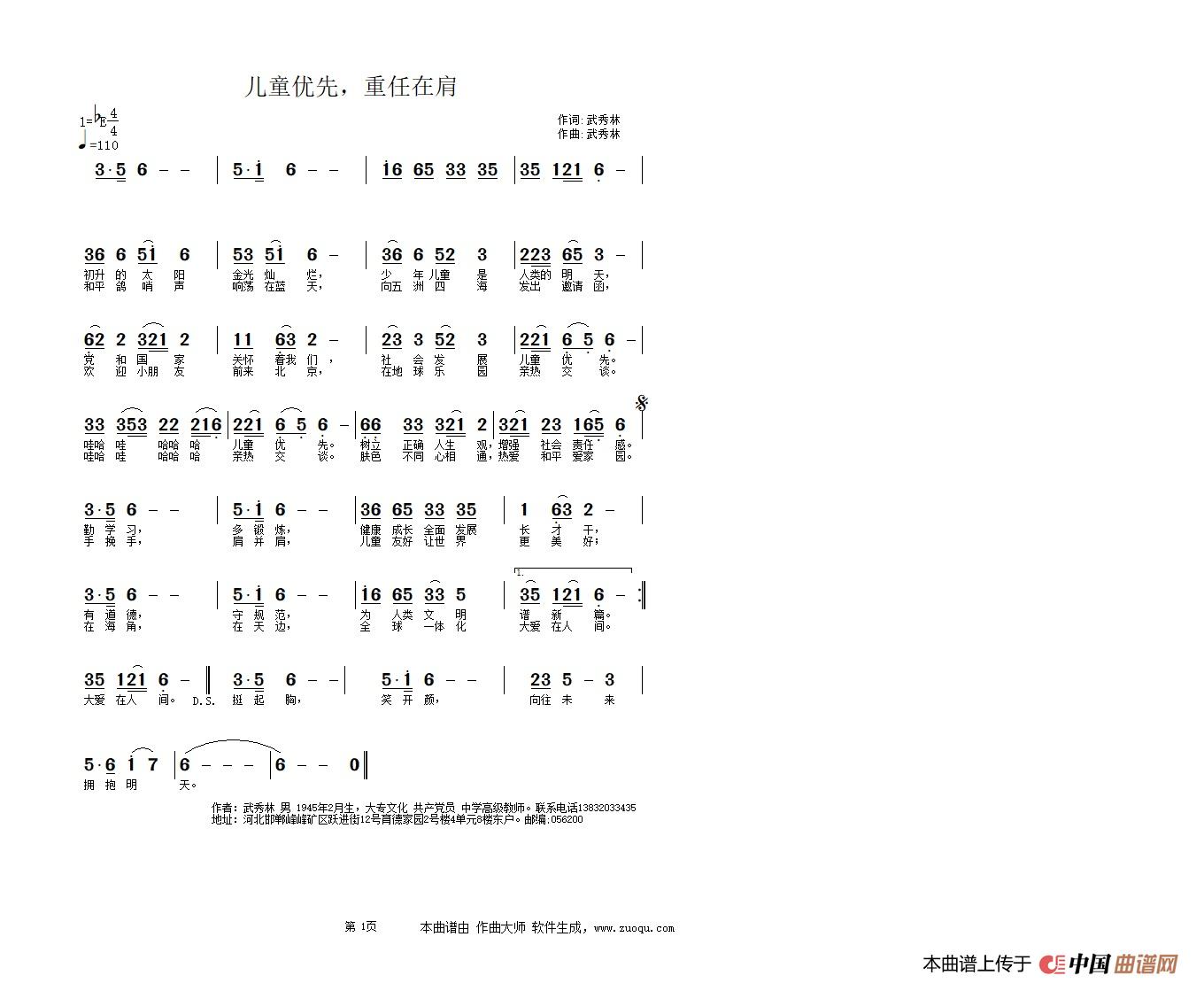儿童优先重任在肩简谱