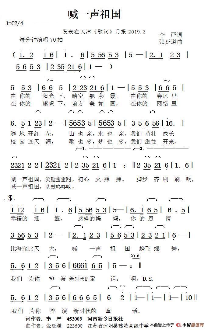 喊一声祖国（李严词张延道曲）简谱