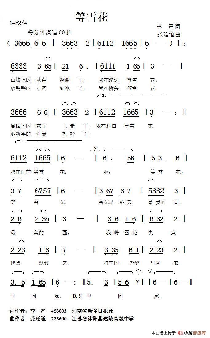等雪花（李严词张延道曲）简谱