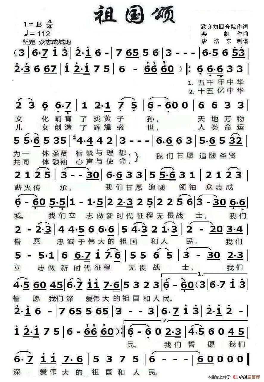 祖国颂简谱
