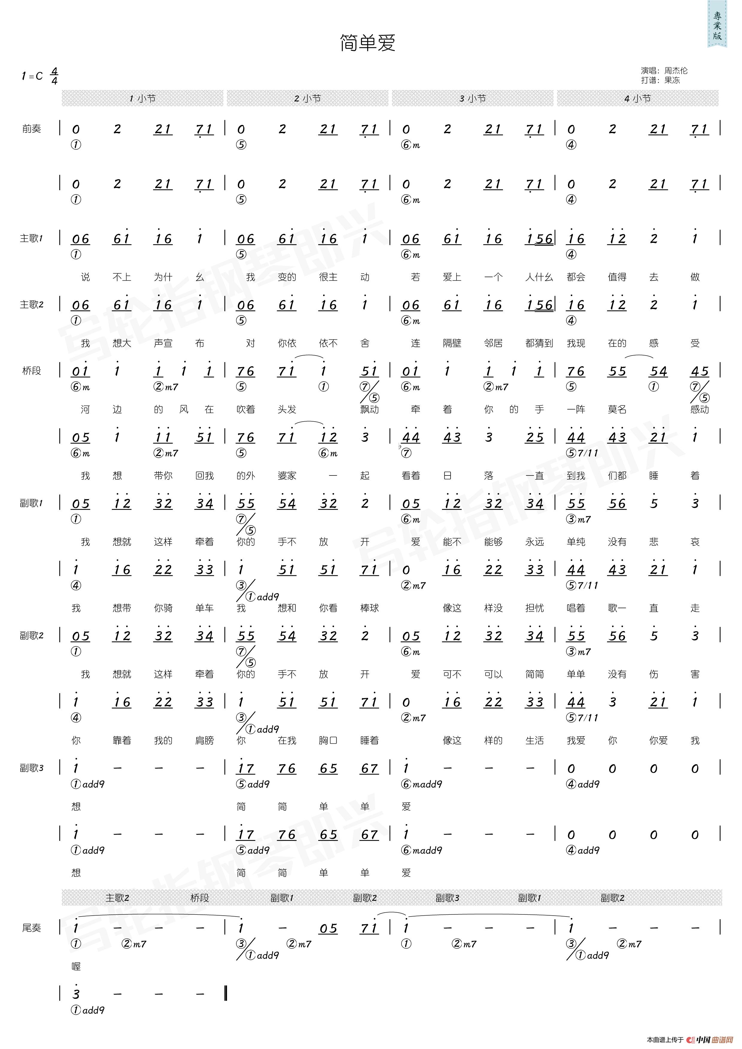 简单爱（简和谱）简谱