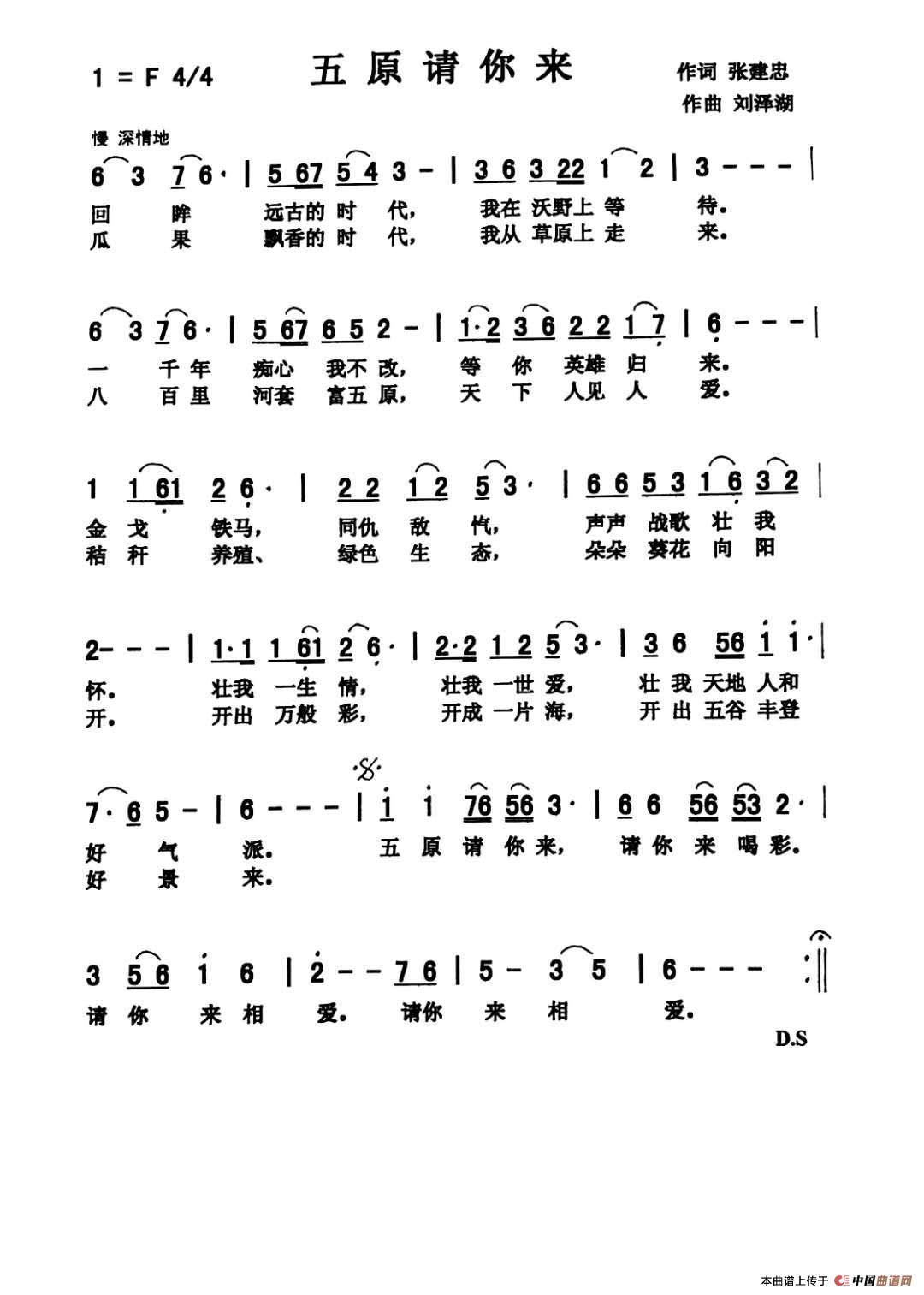 五原请你来（爱国 佩芳）简谱