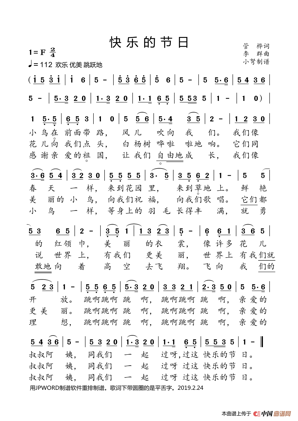 快乐的节日（小鸟在前面带路）简谱