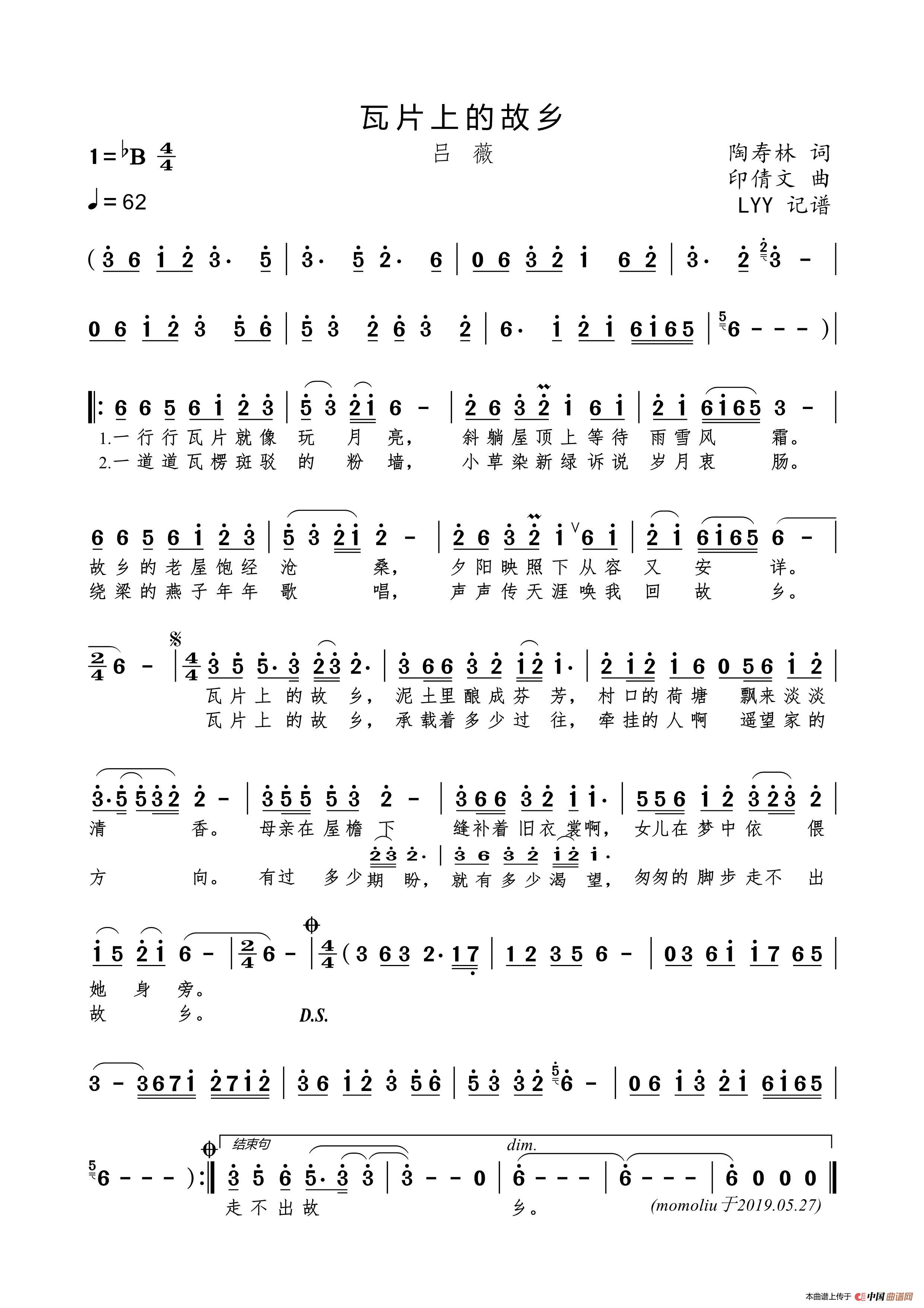 瓦片上的故乡（陶寿林词 印倩文曲）简谱