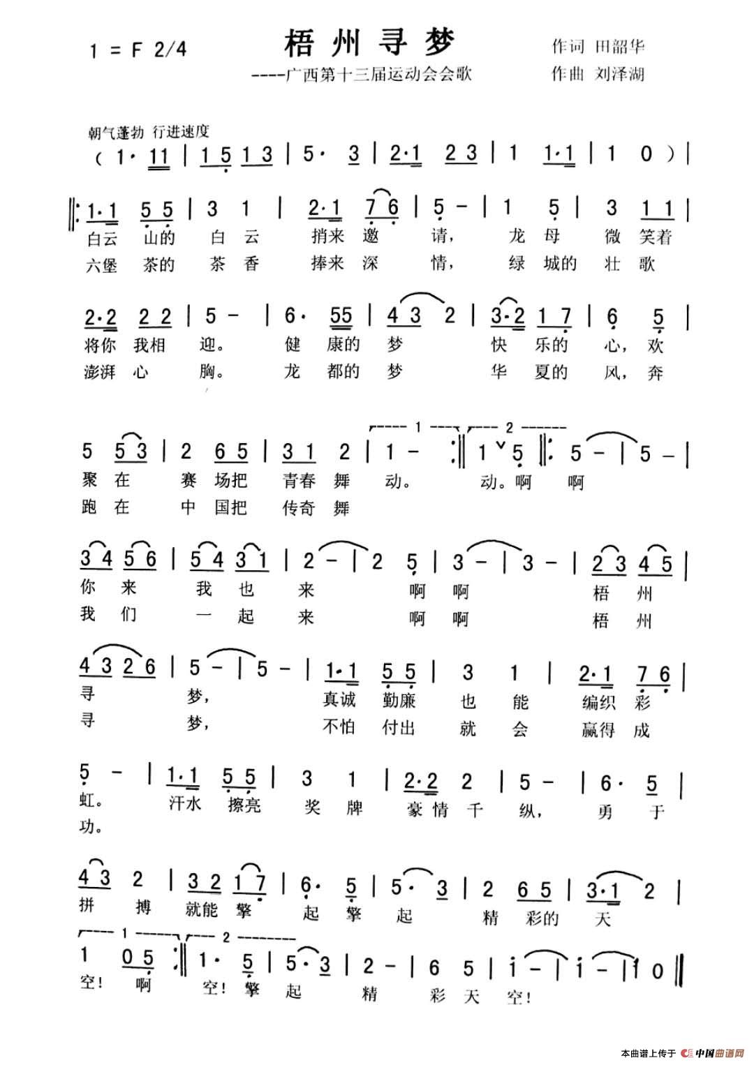 梧州寻梦（朱朱）简谱