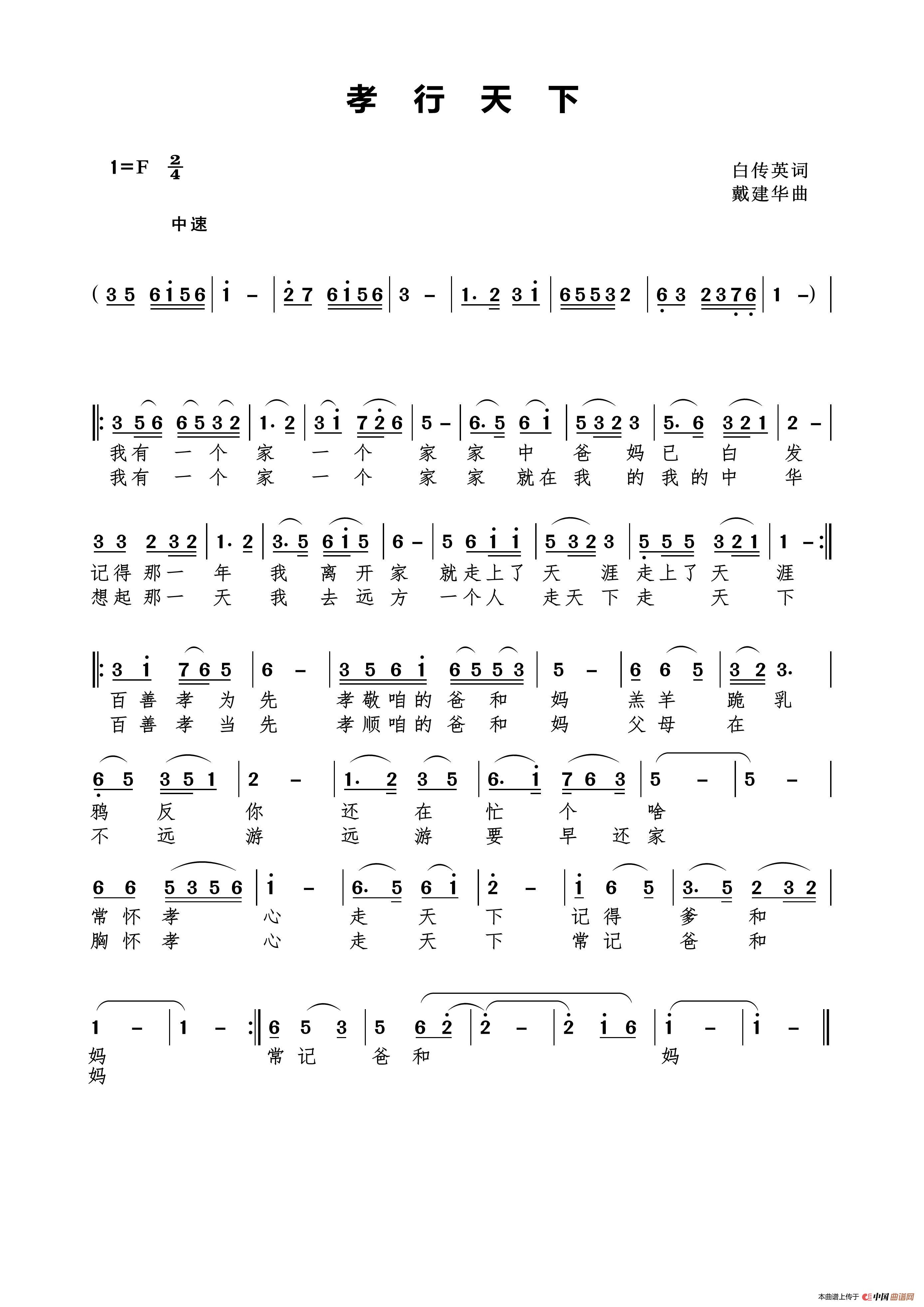 孝行天下（白传英词）简谱