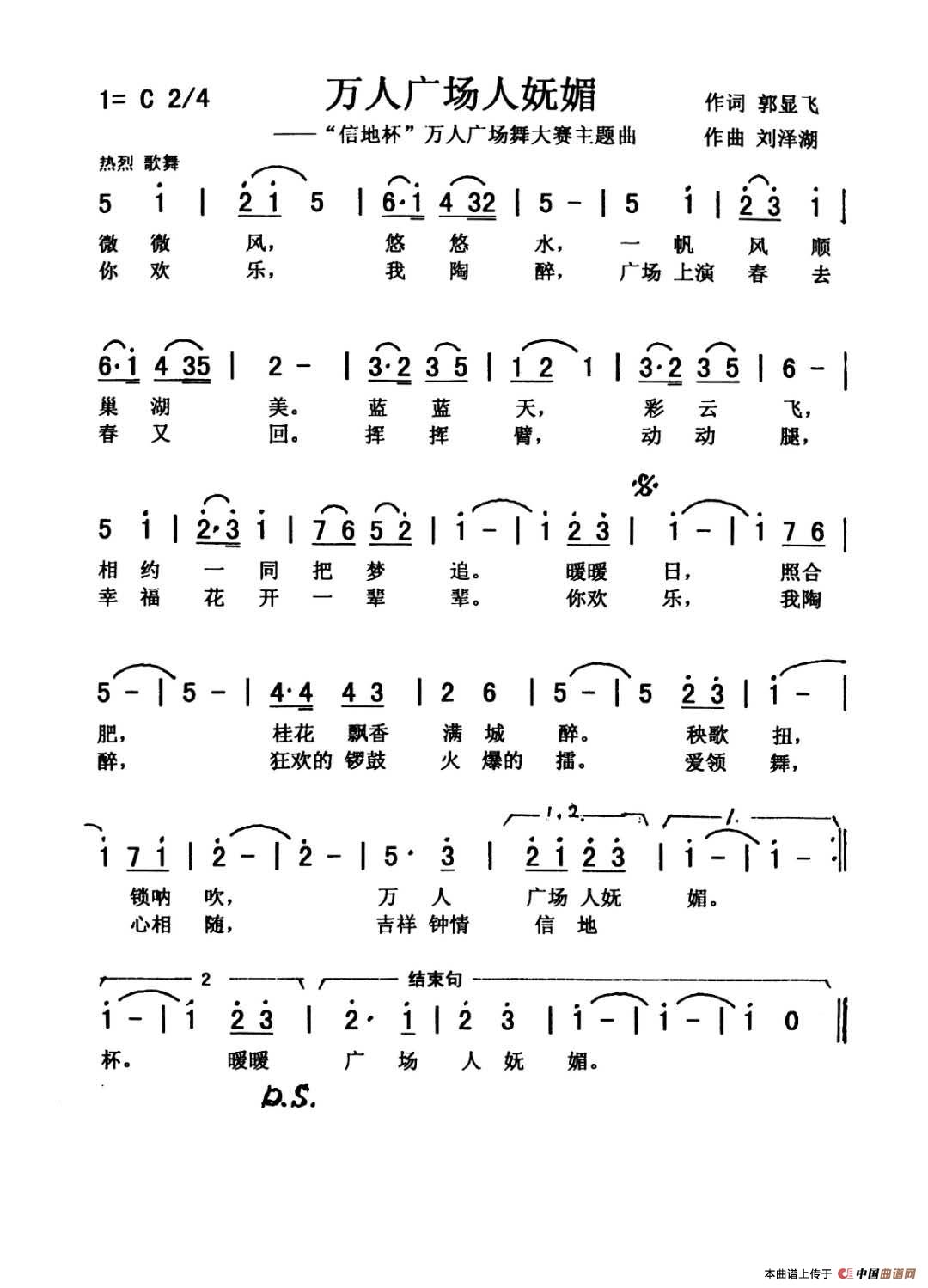 万人广场人妩媚（合唱）简谱