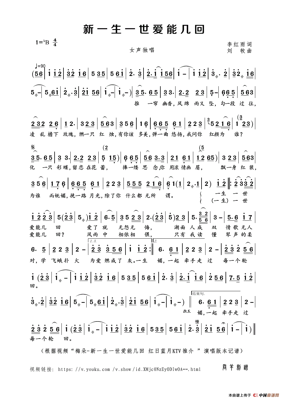 新一生一世爱能几回（李红雨词 刘牧曲）简谱