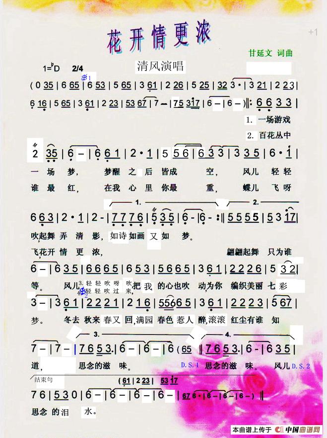 花开情更浓简谱
