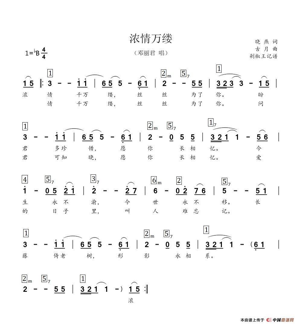 浓情万缕（邓丽君）简谱