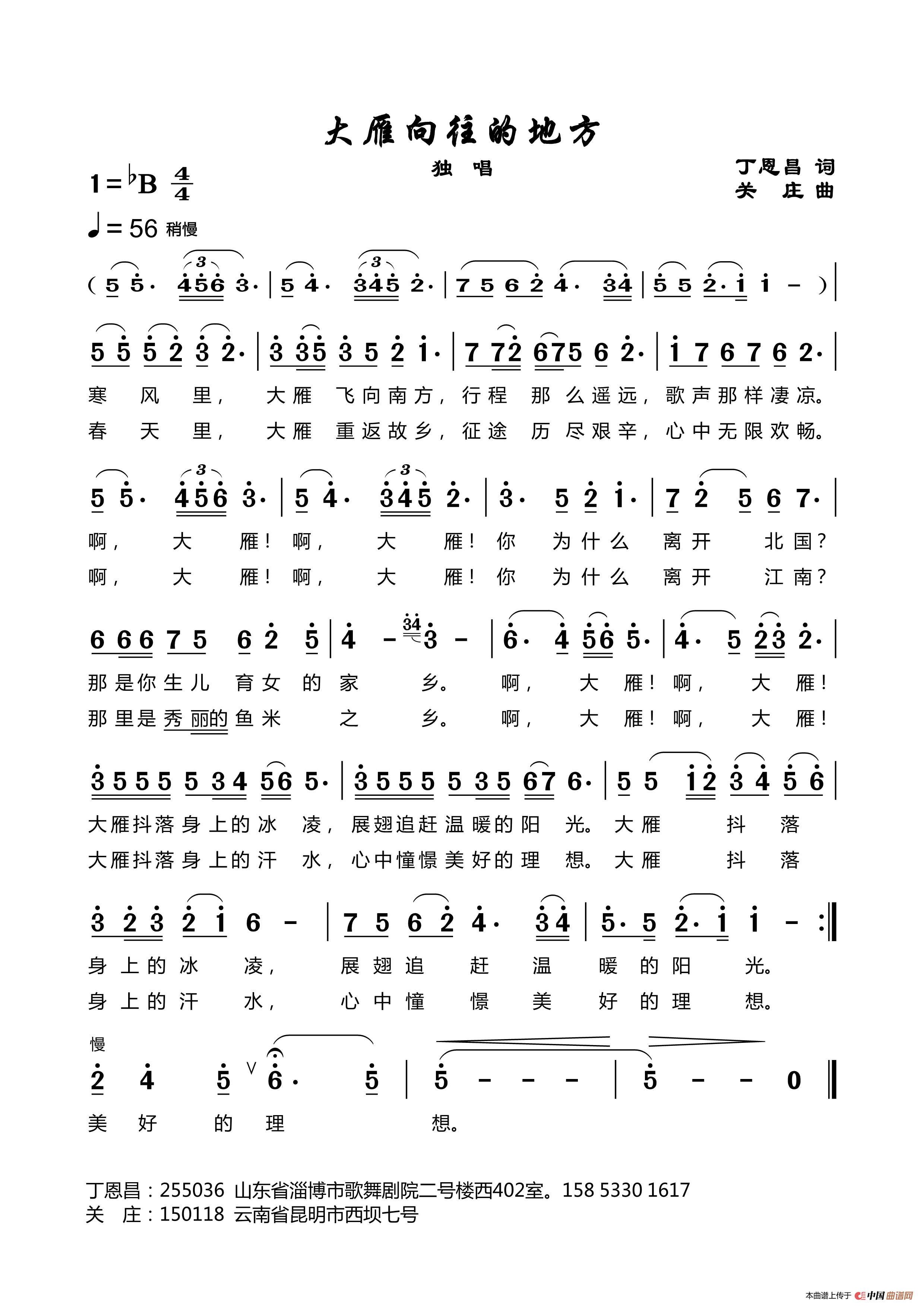 大雁向往的地方（丁恩昌词关庄曲）简谱