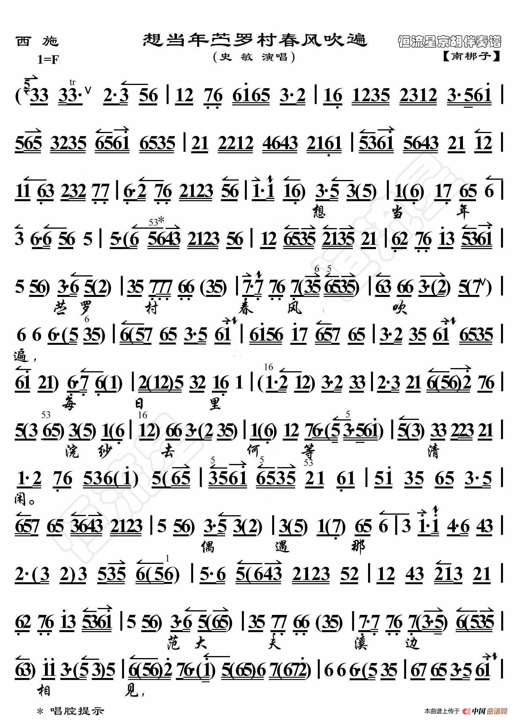 西施·想当年苎萝村春风吹遍（京胡伴奏谱）简谱