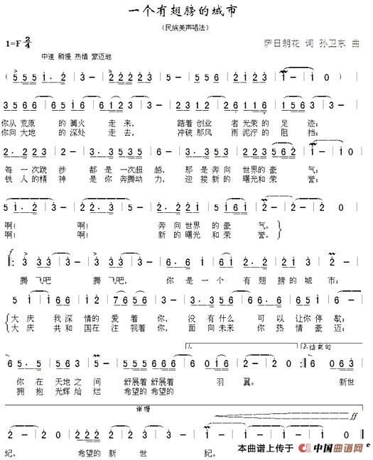 一个有翅膀的城市（萨日朗花词孙卫东曲）简谱