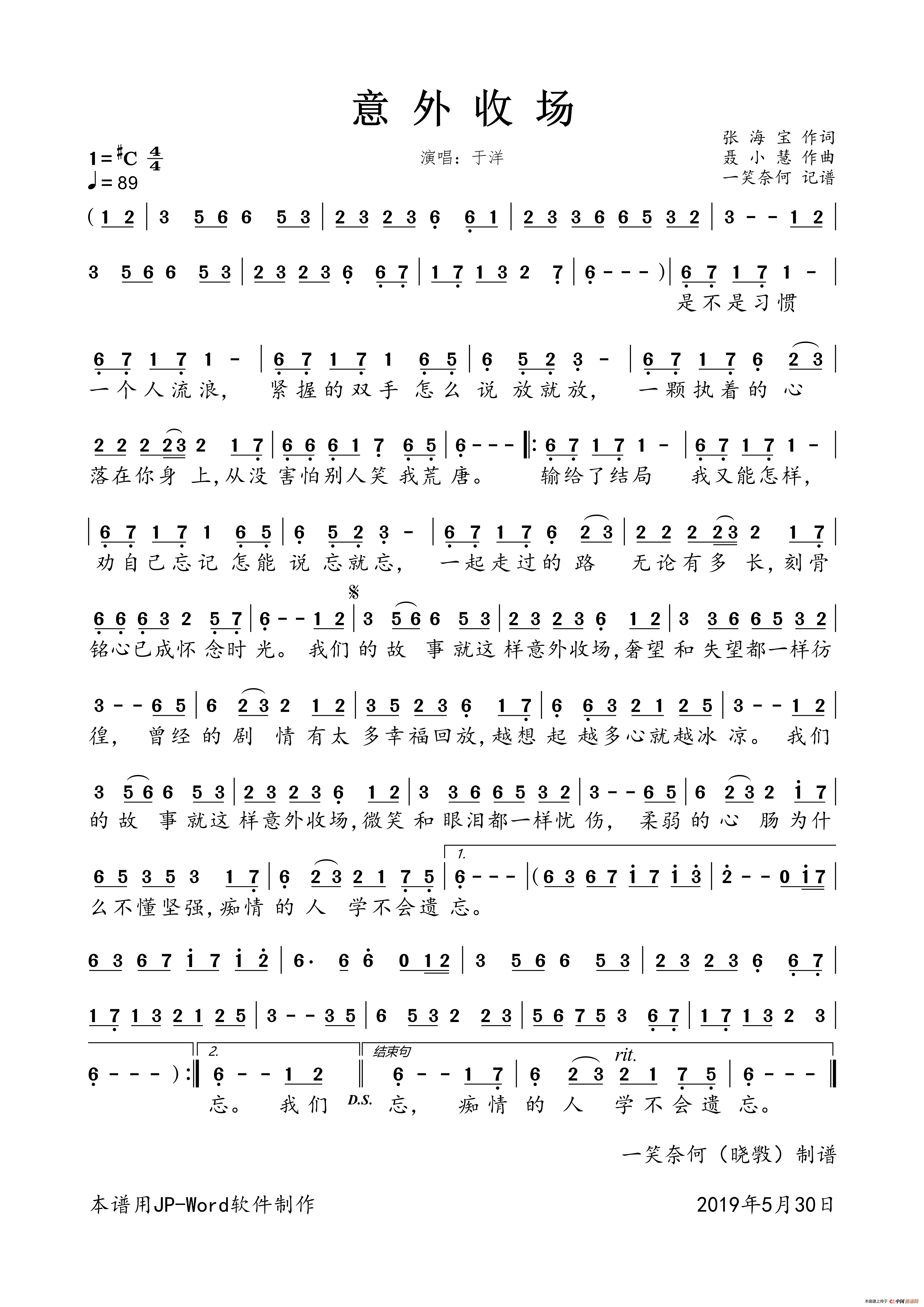意外收场简谱