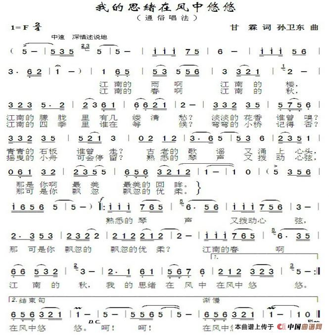 我的思念在风中悠悠(甘霖词孙卫东曲)简谱