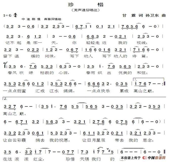 珍惜（甘霖词孙卫东曲）简谱