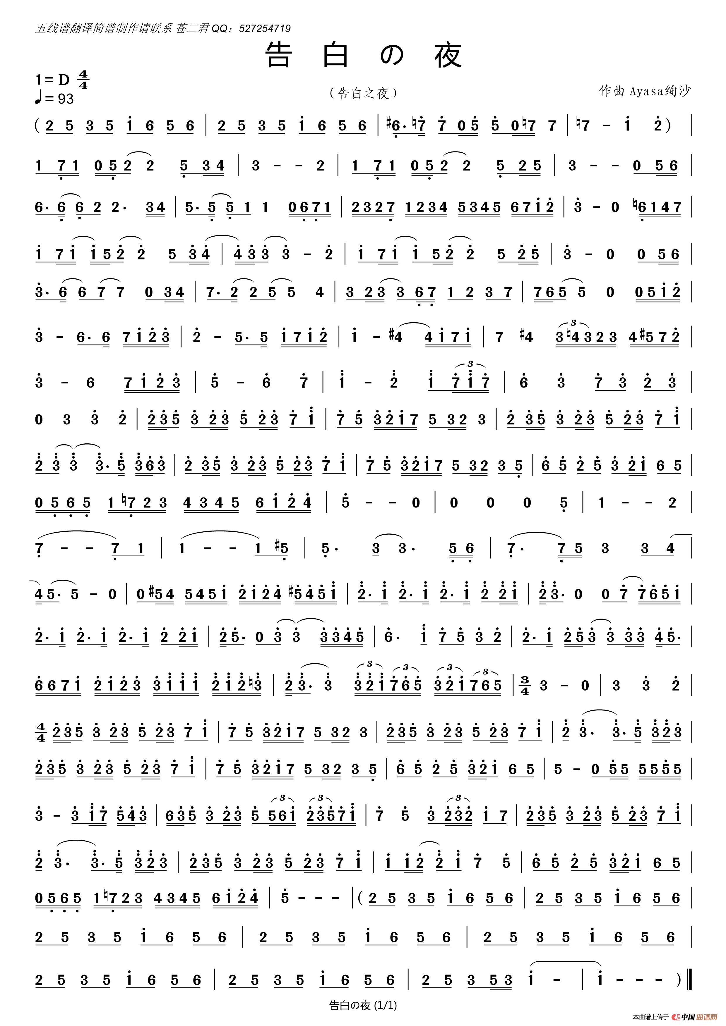 告白の夜（告白之夜）简谱