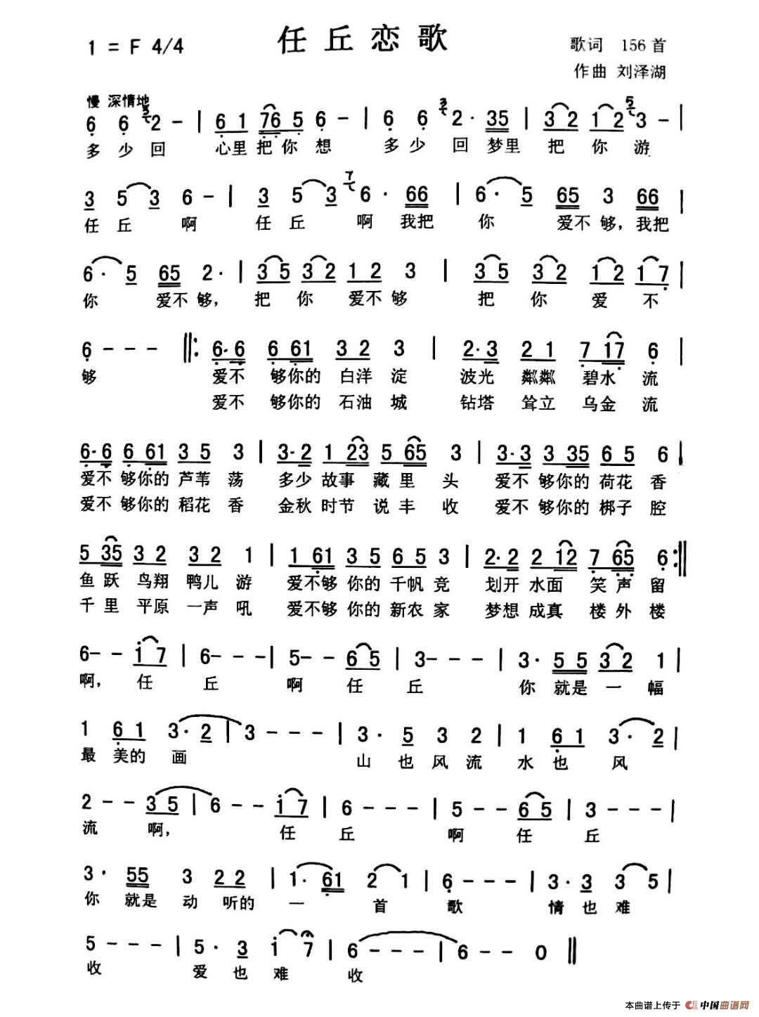 任丘恋歌（泽琴）简谱