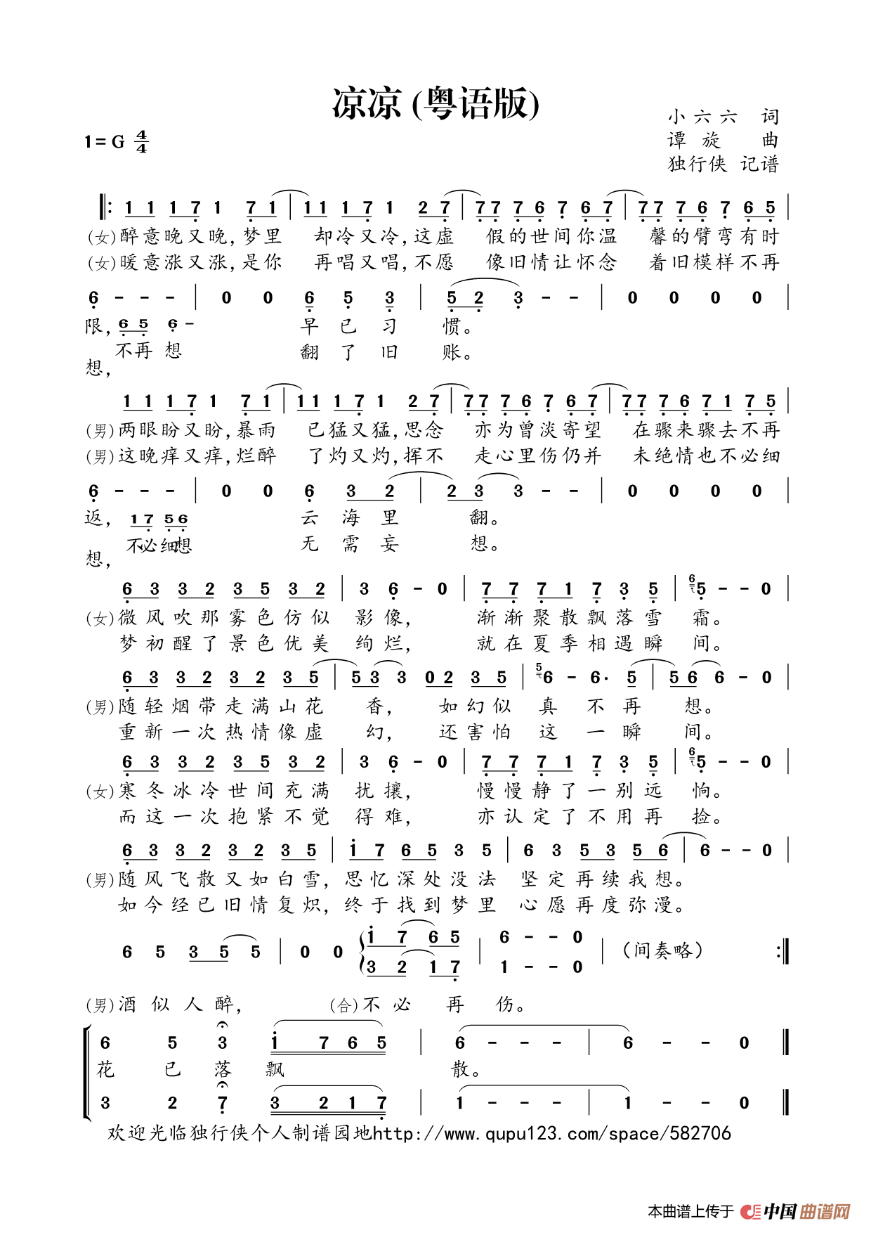 凉凉（ 粤语版）简谱