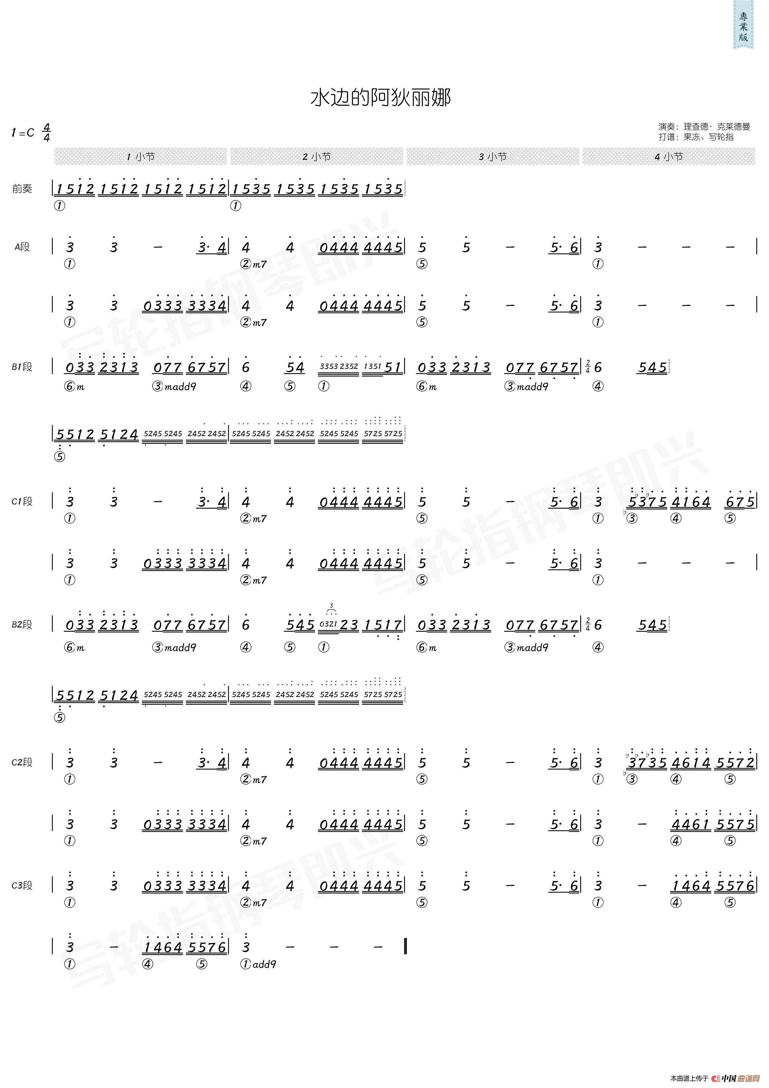 水边的阿狄丽娜（简和谱）简谱