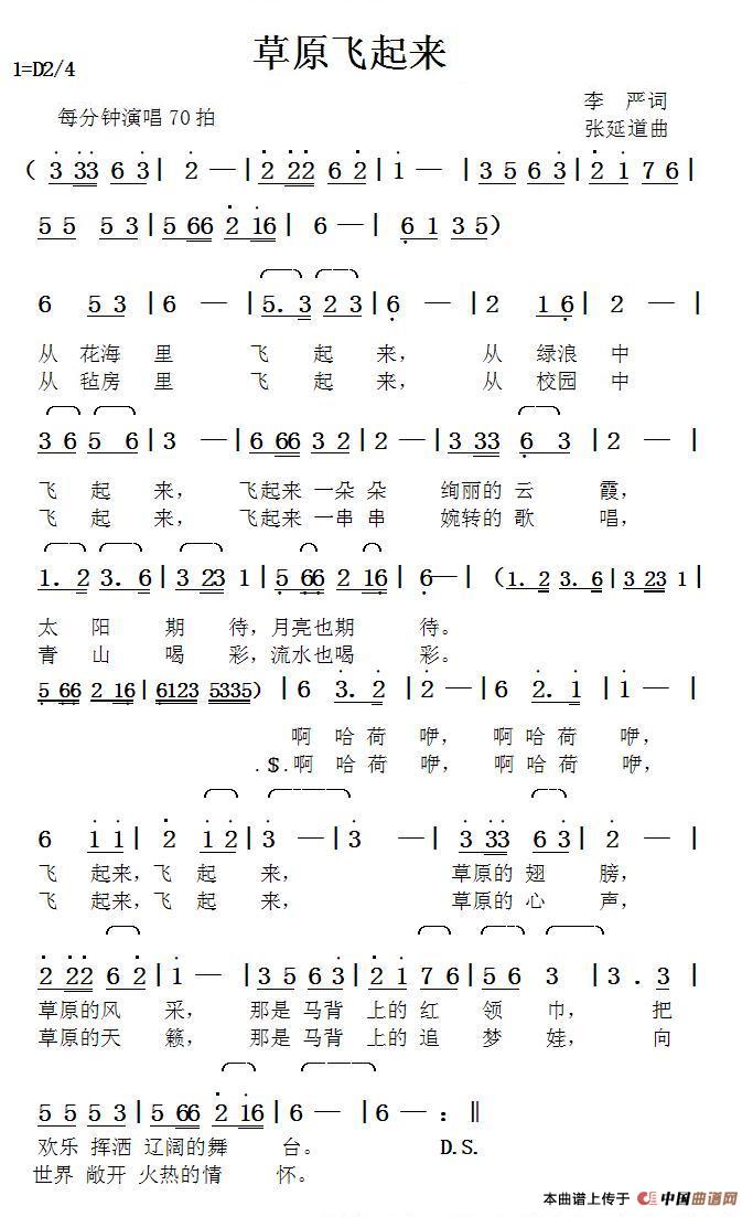 草原飞起来（李严词张延道曲）简谱