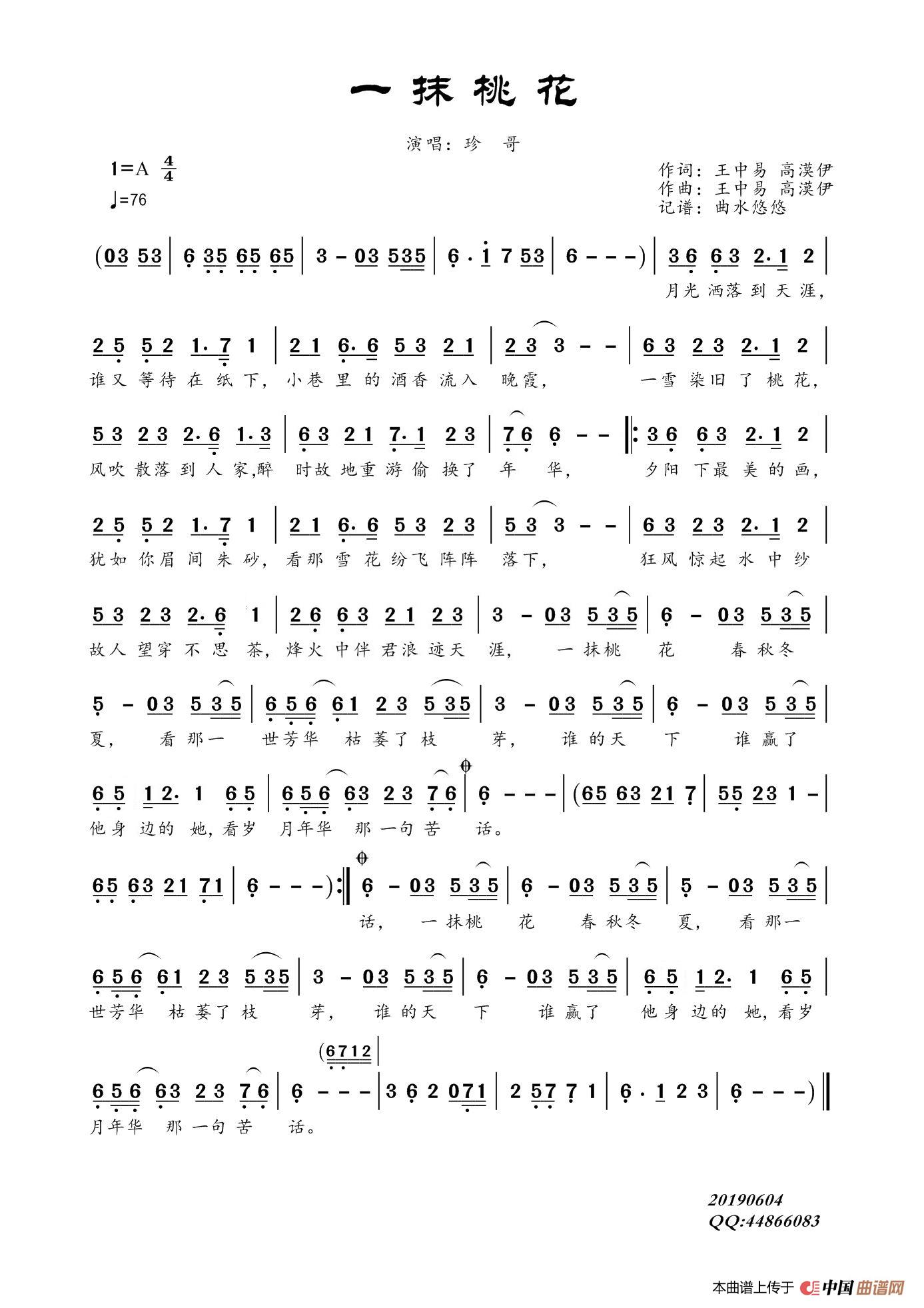 一抹桃花（珍哥）简谱