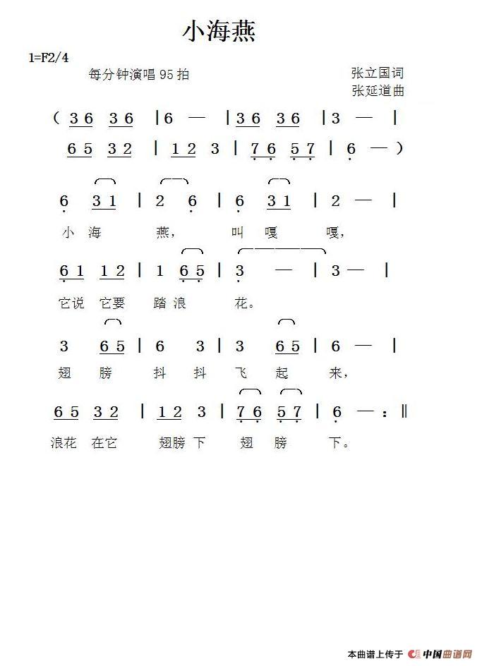 小海燕（张立国词张延道曲）简谱