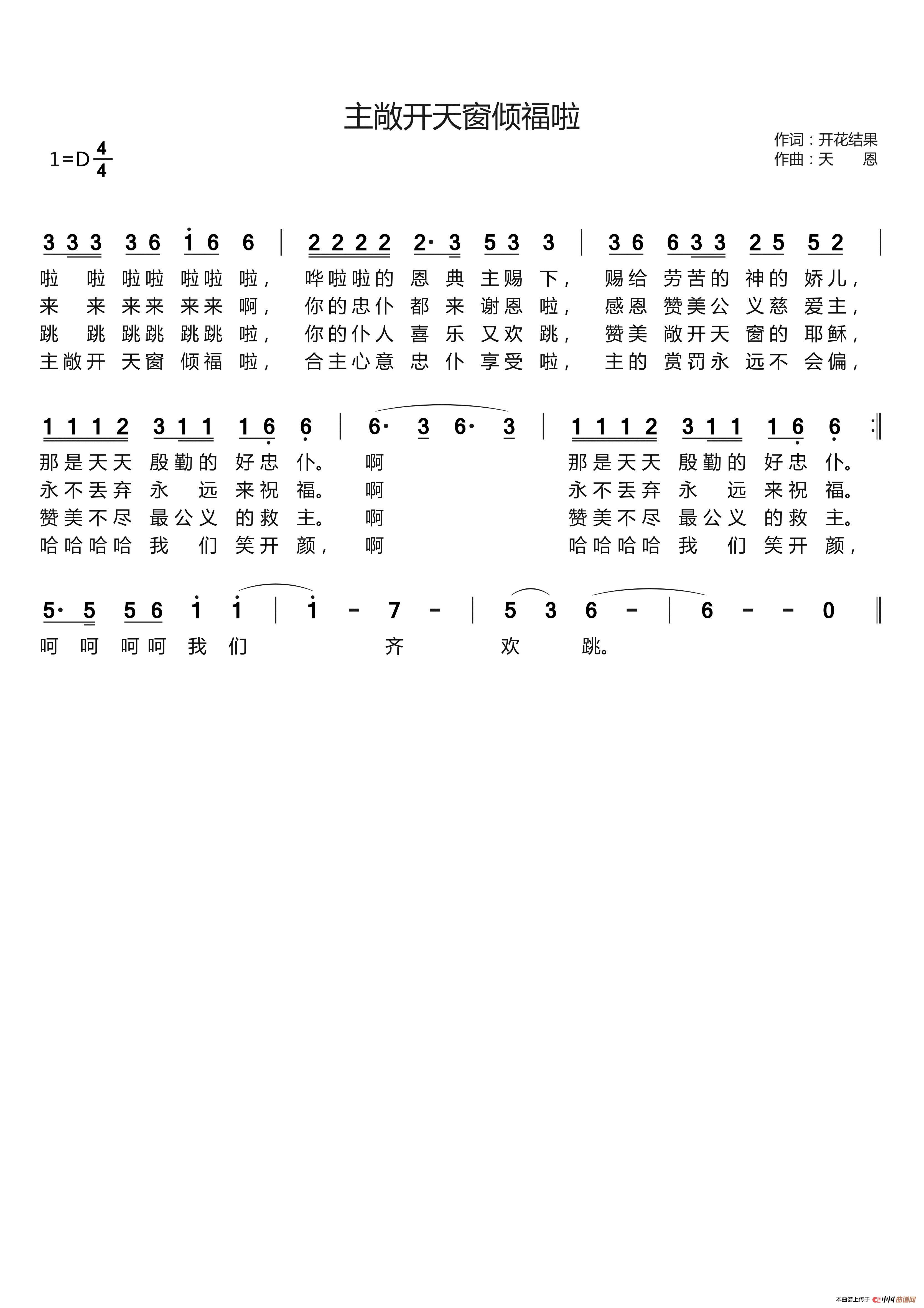 主敞开天窗倾福啦简谱