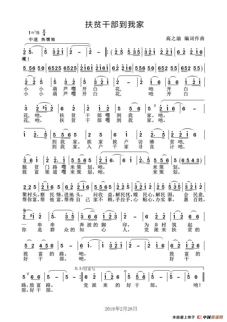 扶贫干部到我家简谱